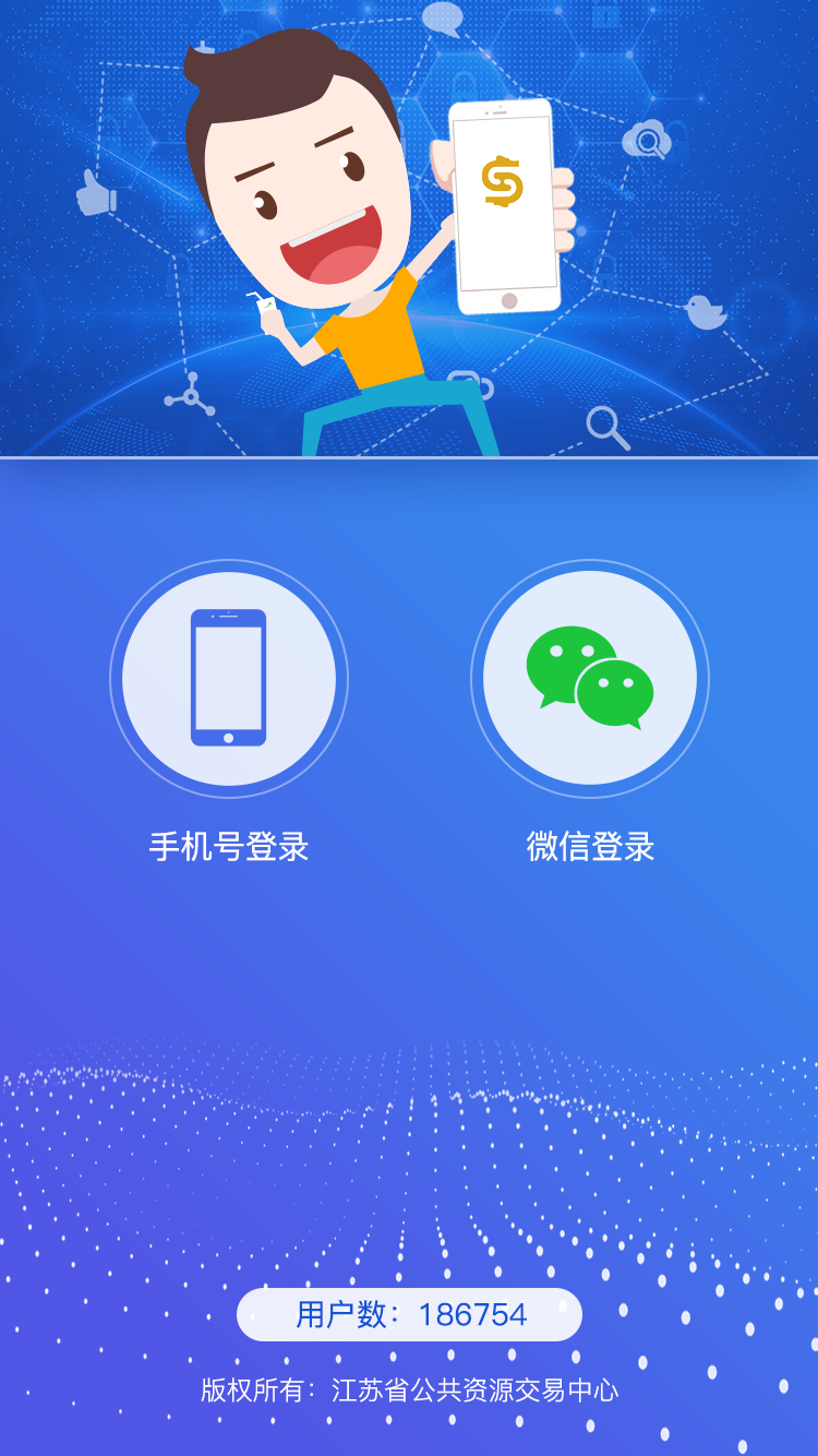 江苏公共资源截图2