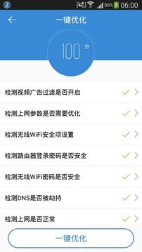 路由优化大师截图