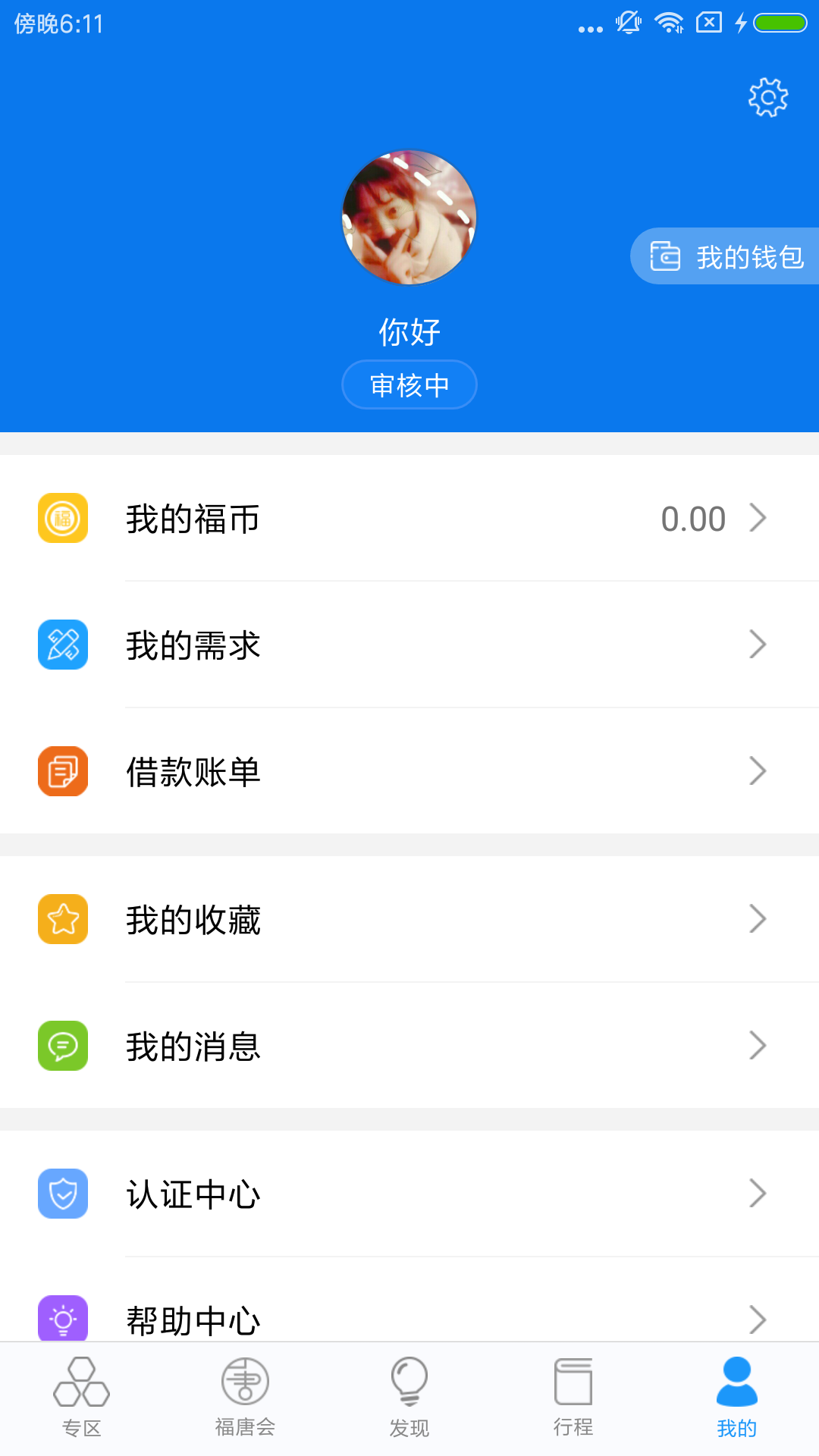 福唐汇截图5