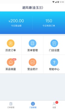 点餐管家截图