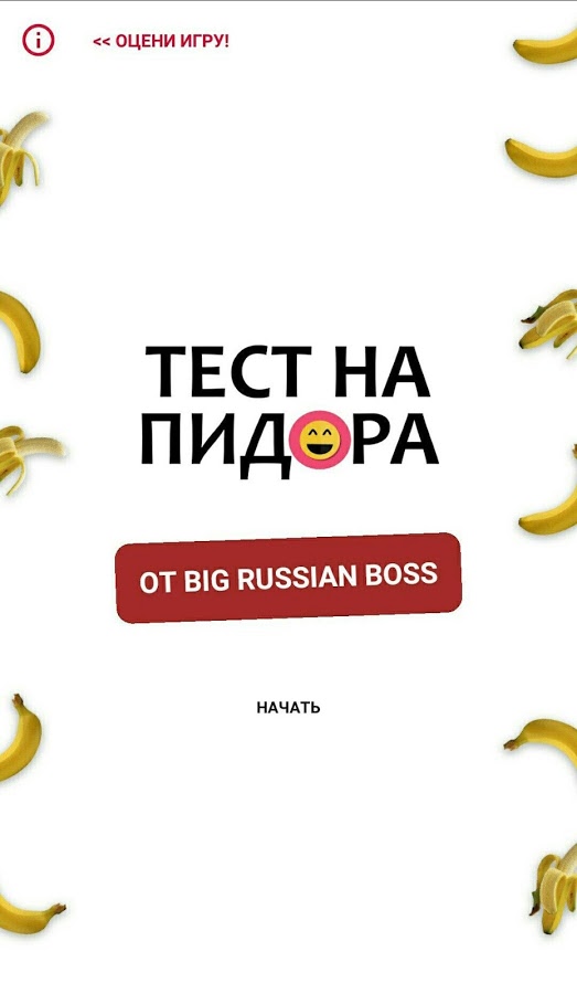 ТЕСТ НА ПЕДИКА от BIG RUSSIAN BOSS | TEST PIDOR截图4