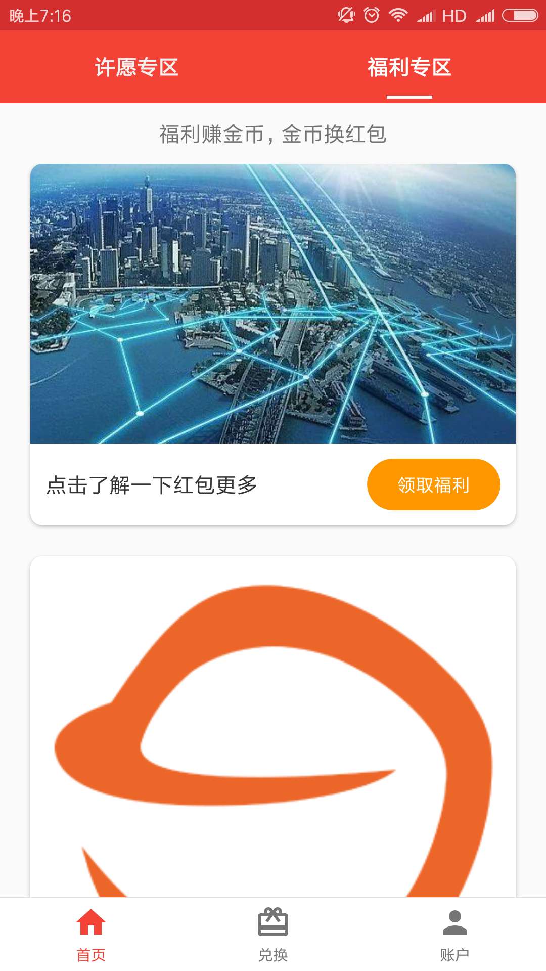 惠许愿截图2