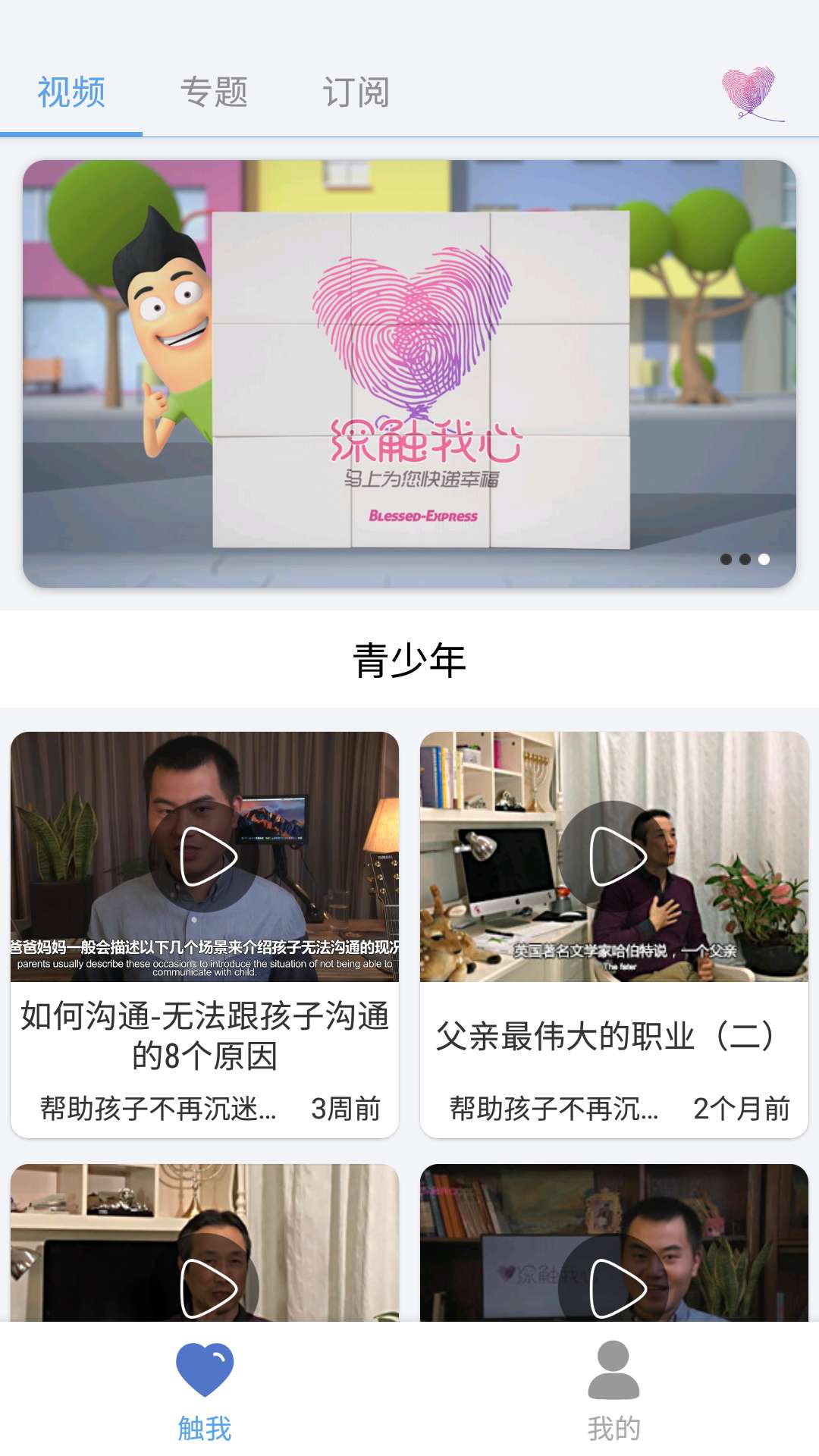 深触我心截图1