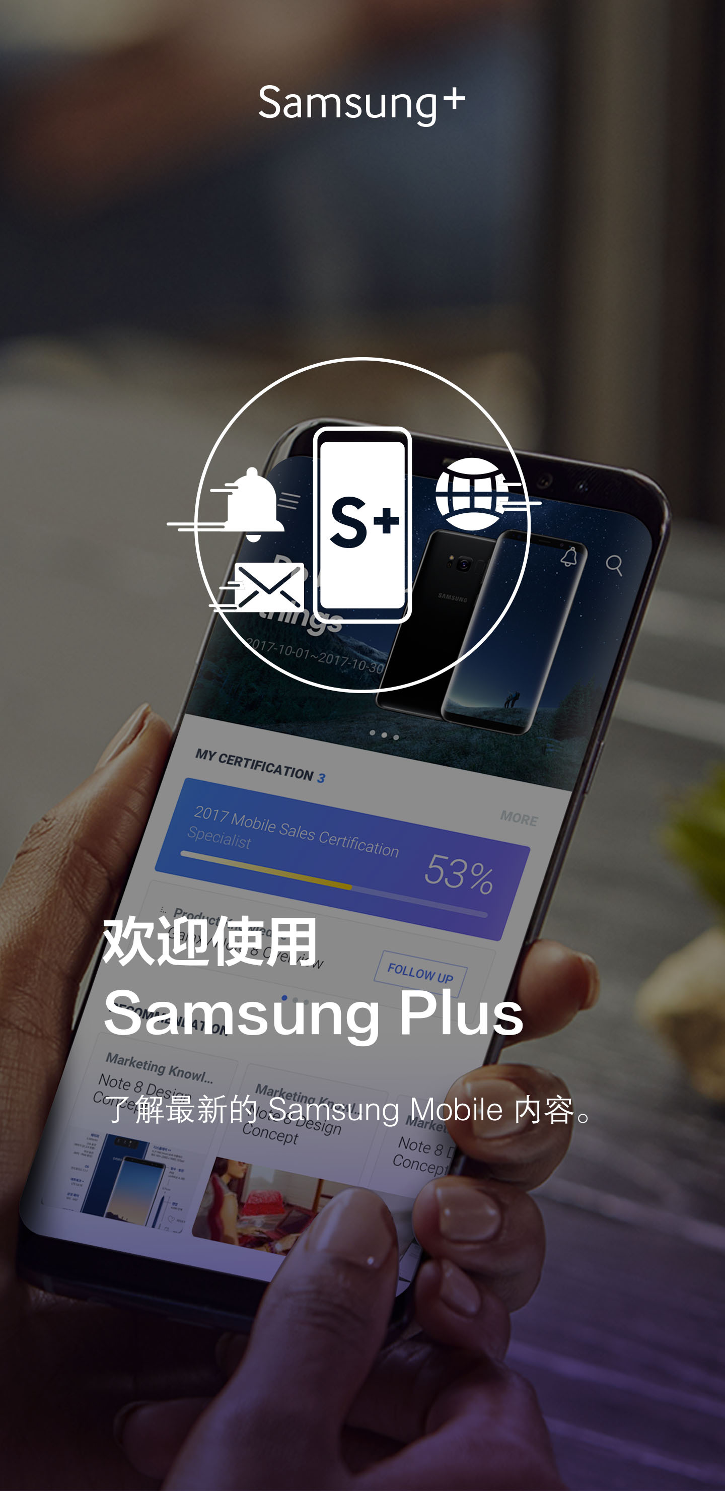Samsung Plus截图1