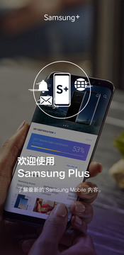 Samsung Plus截图