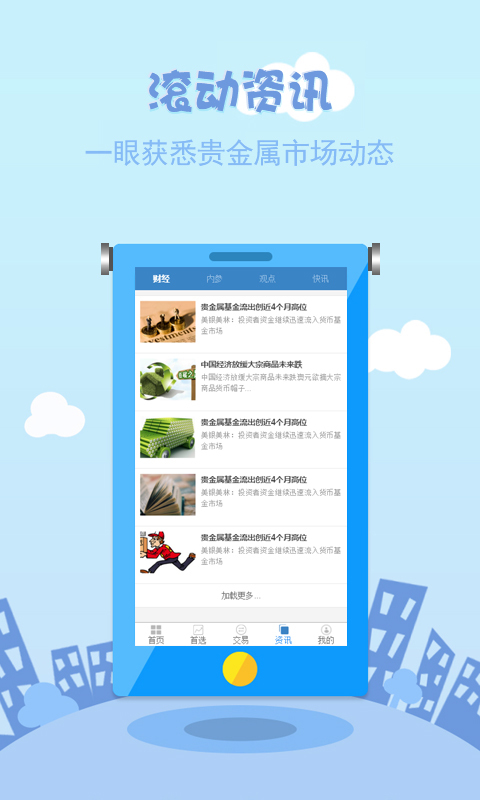 斗斗金截图3