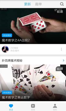 扑克牌魔术教学视频截图