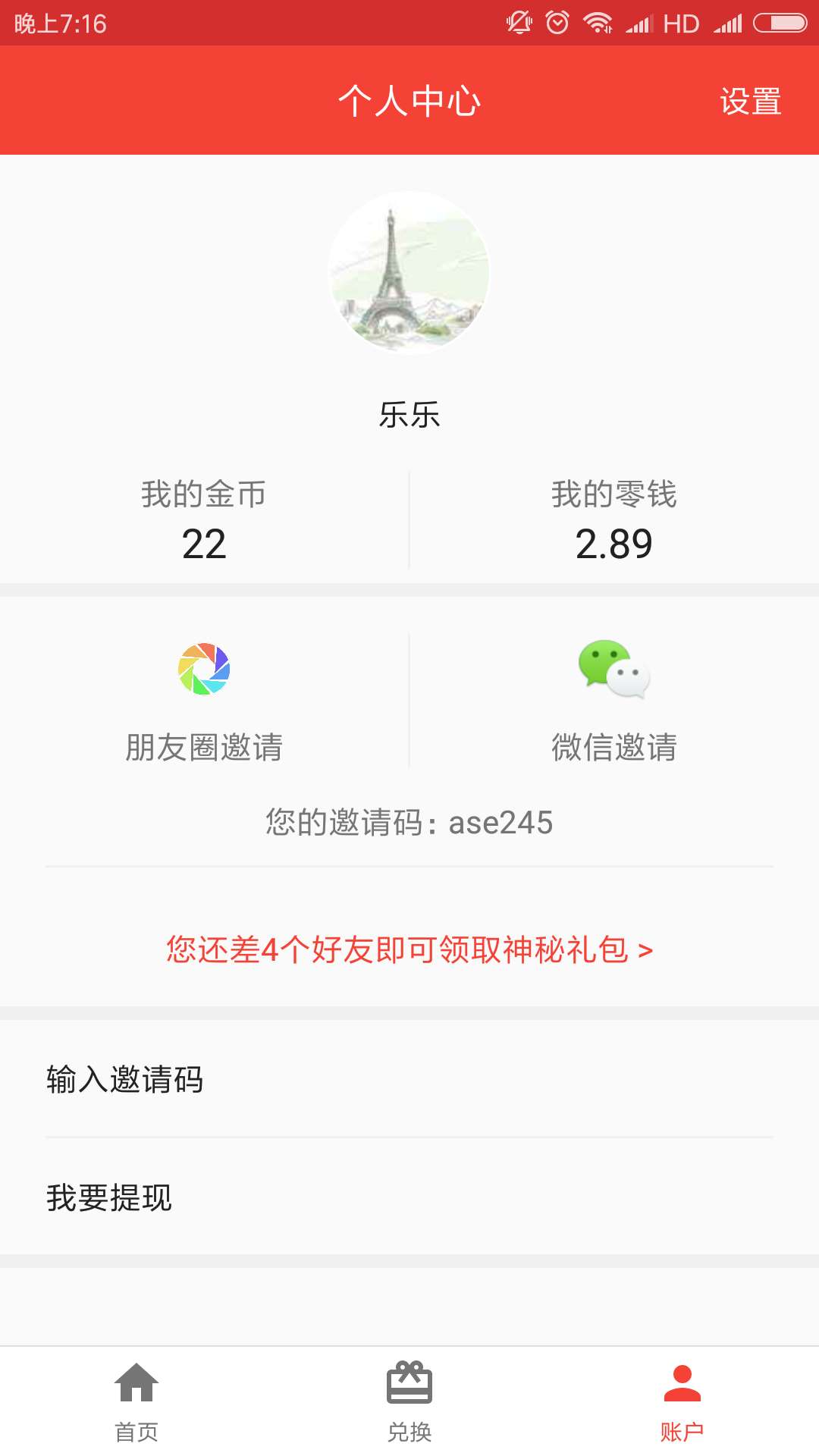 惠许愿截图4