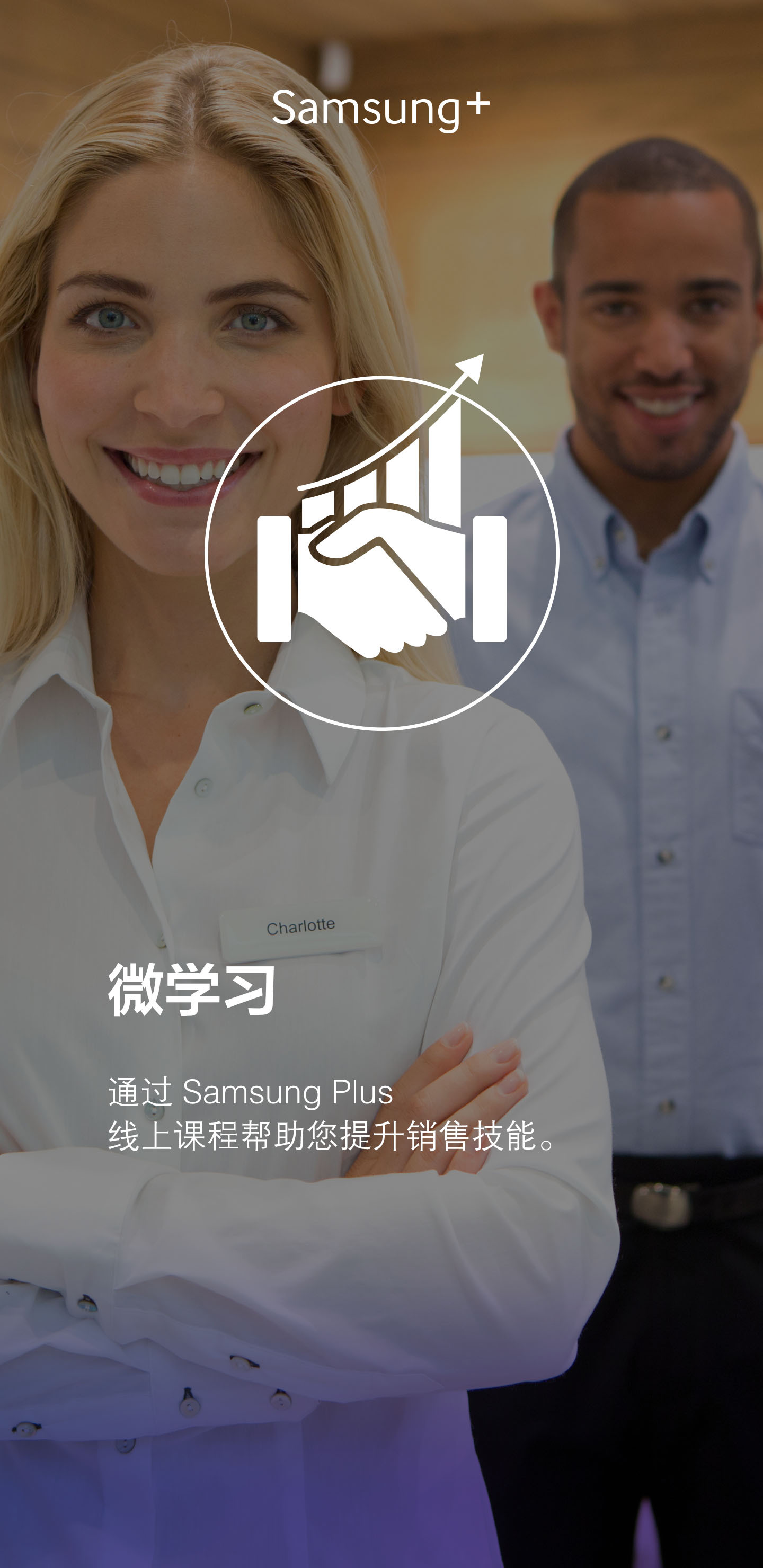 Samsung Plus截图2