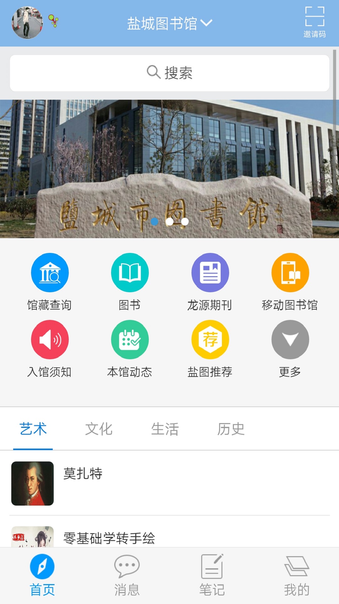 盐城市图书馆截图2