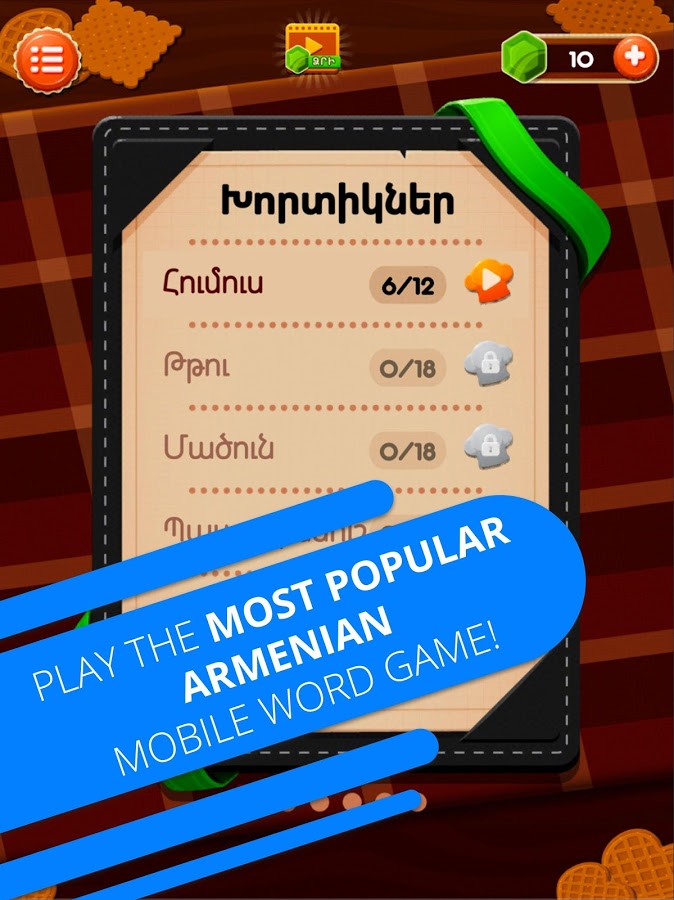 Word Cook - Western Armenian截图4