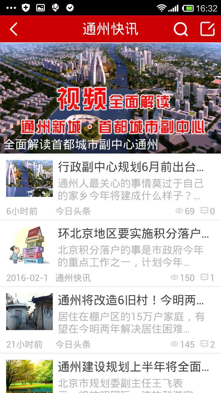 通州新城截图3