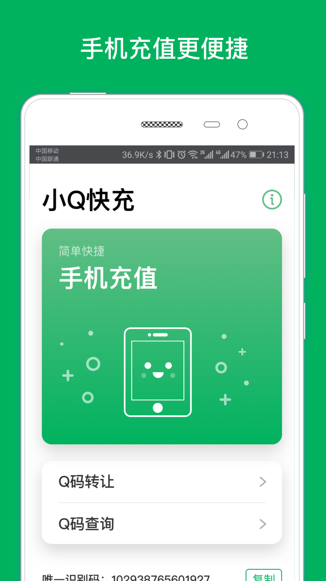 小Q快充截图2