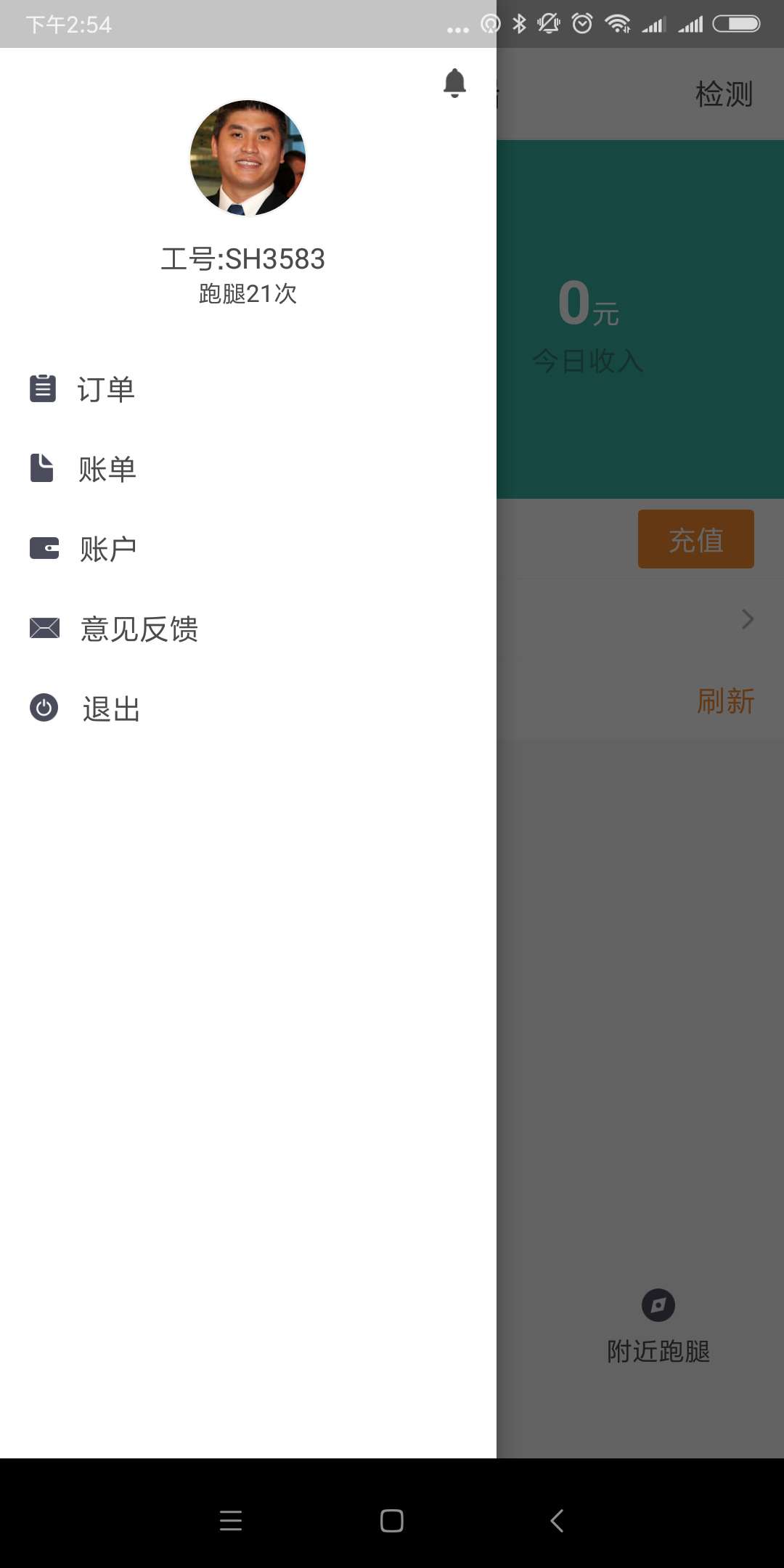 帮帮达配送端截图2