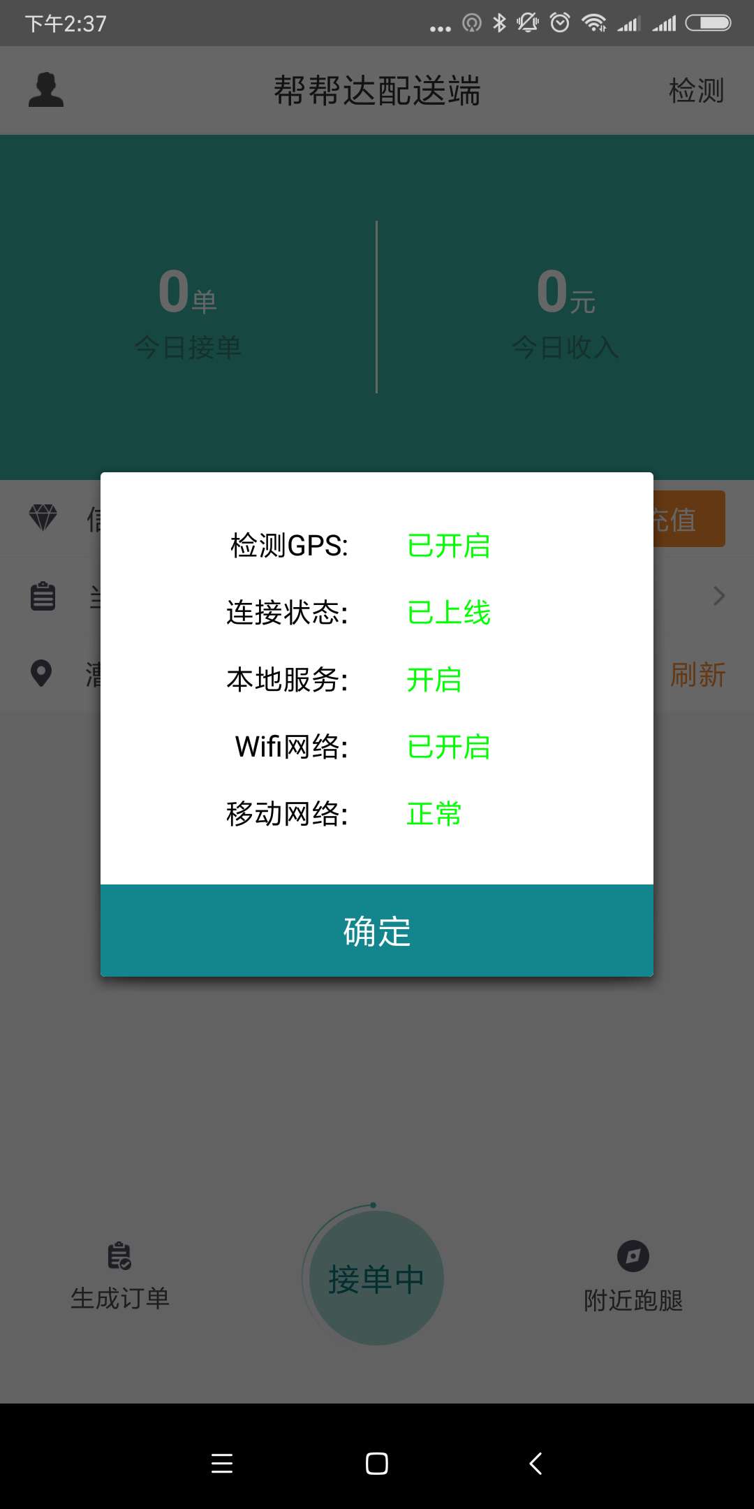 帮帮达配送端截图5