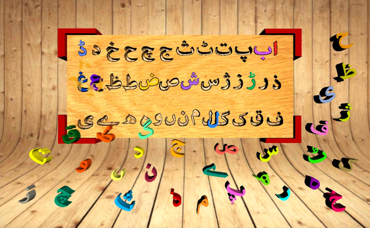 Match the letters 3D - English, Urdu and Arabic截图2