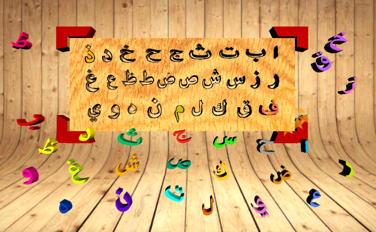 Match the letters 3D - English, Urdu and Arabic截图1