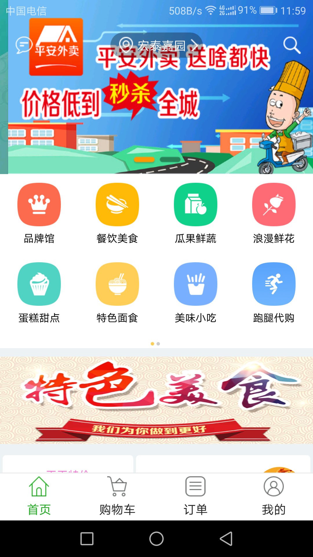 平安外卖截图3