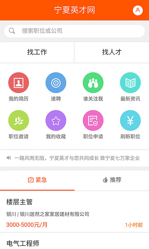 宁夏英才网截图3