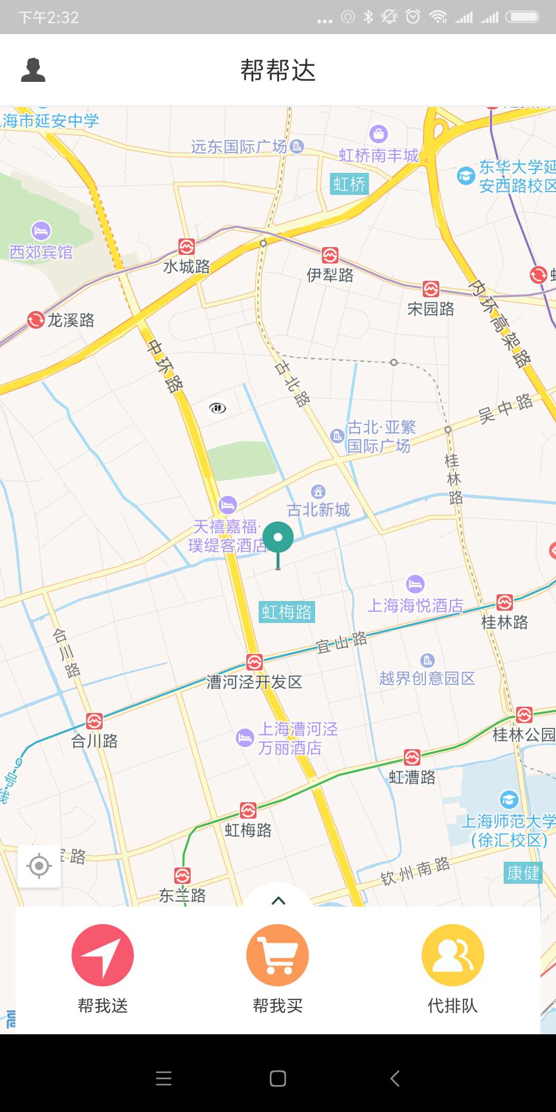 帮帮达截图5