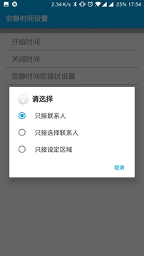 来电拦截截图