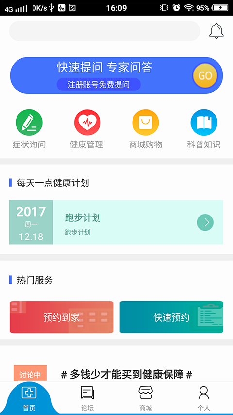 宏康医生截图1