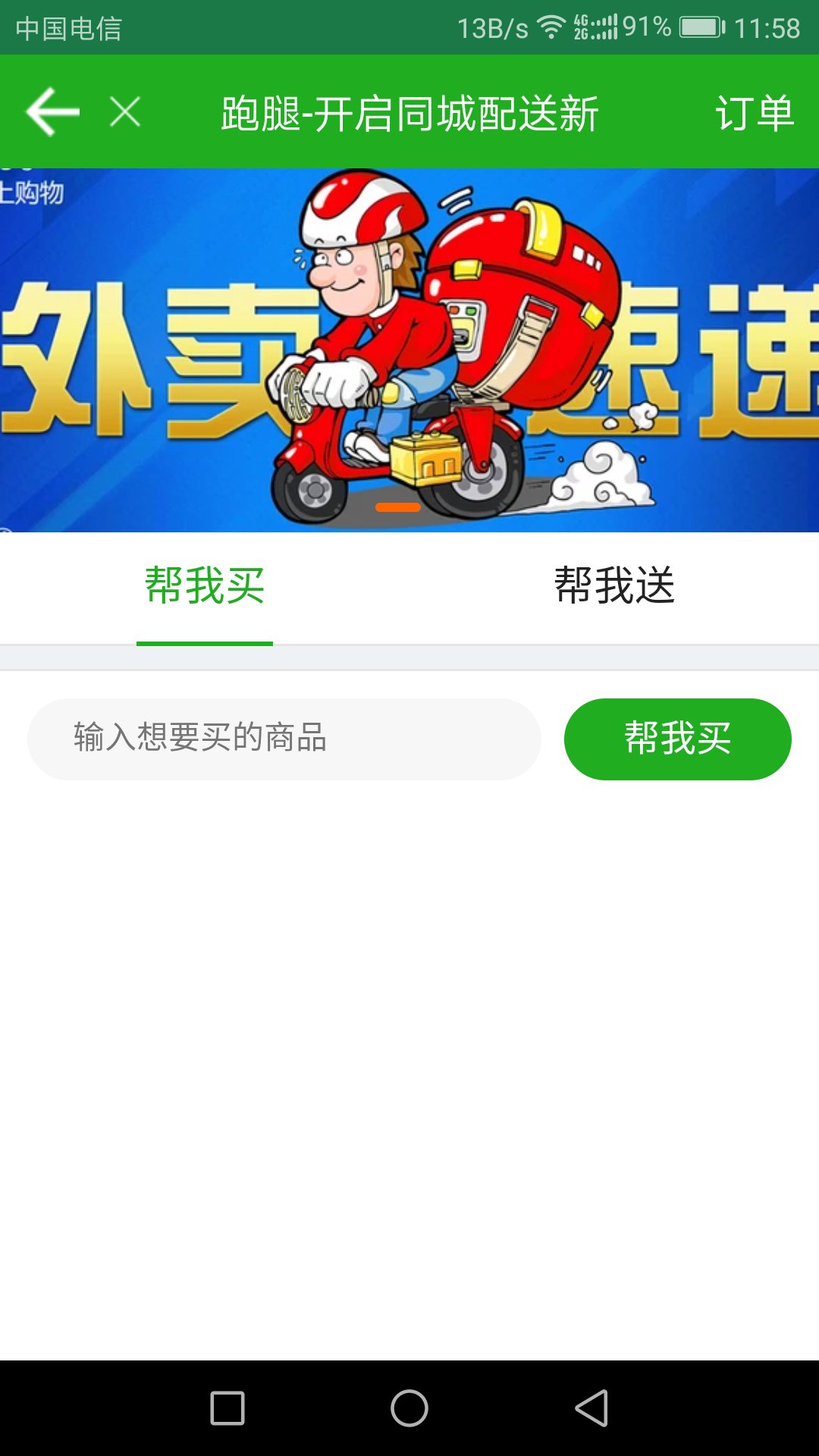 平安外卖截图2