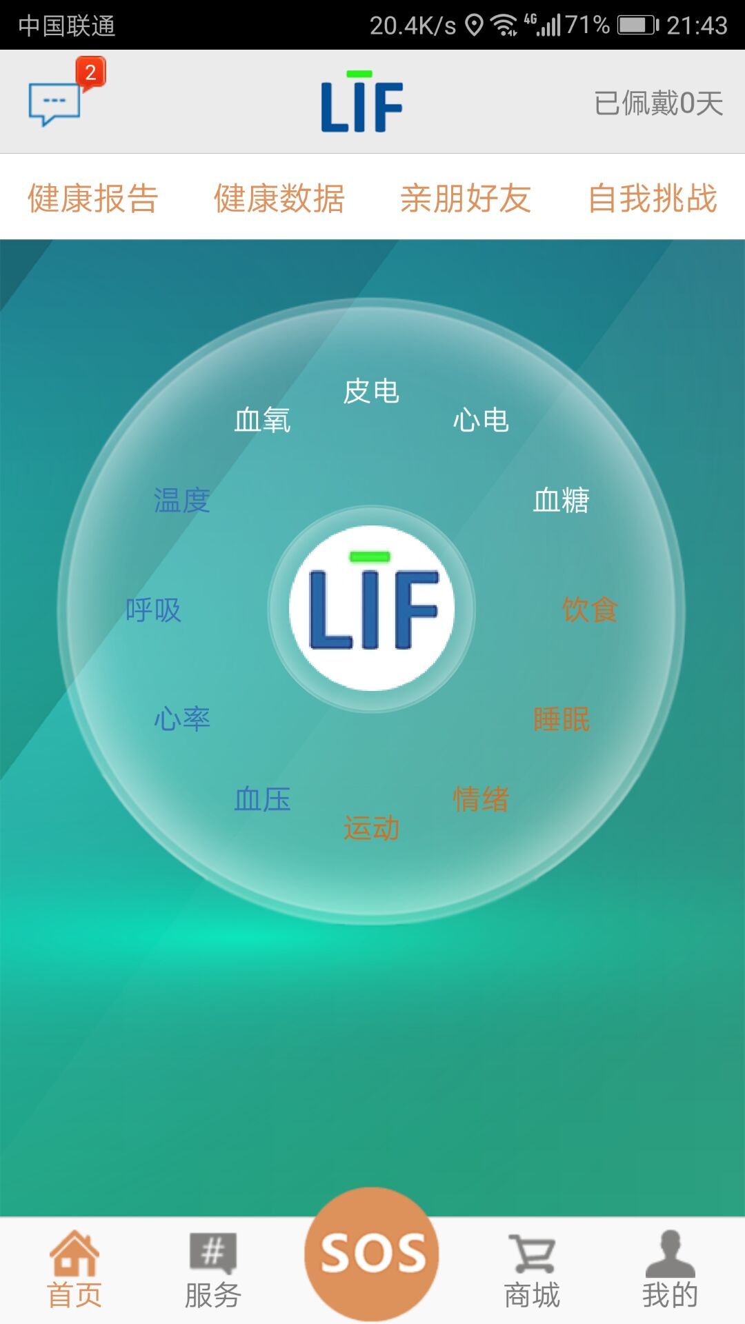 LIF截图1