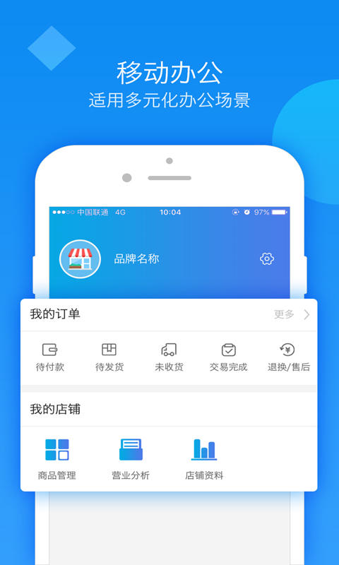 多商管家截图1