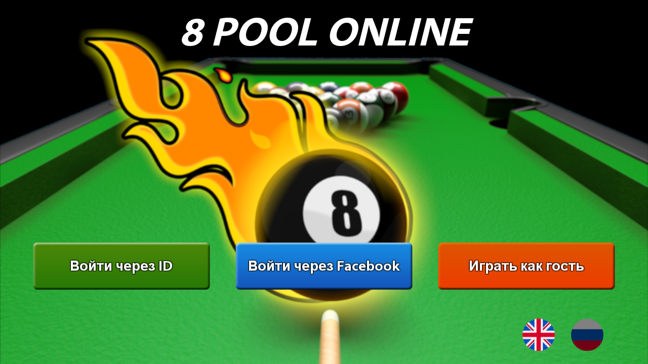 8 Pool Online截图4