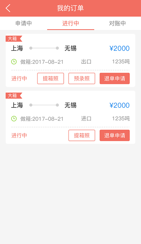 集箱通截图4