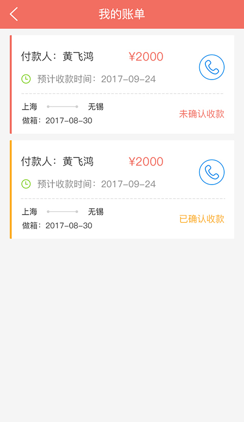 集箱通截图5