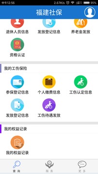 福建社保截图