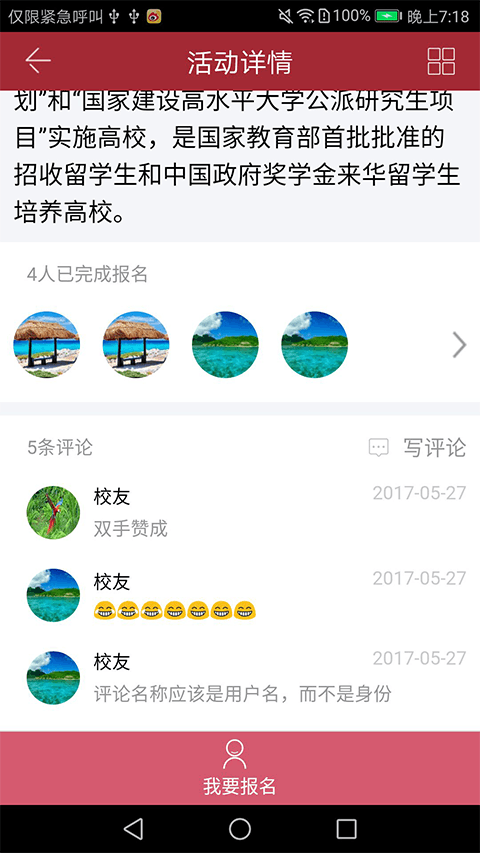 宁夏大学校友截图1