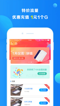 KC免費流量截圖