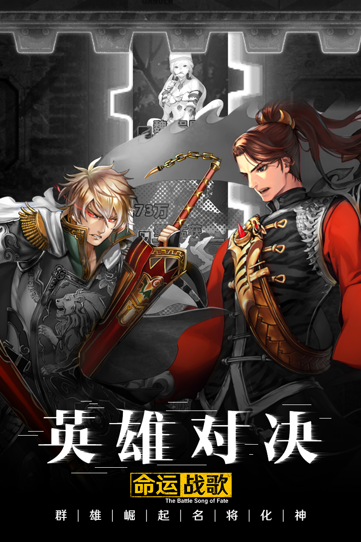 命運(yùn)戰(zhàn)歌截圖預(yù)覽