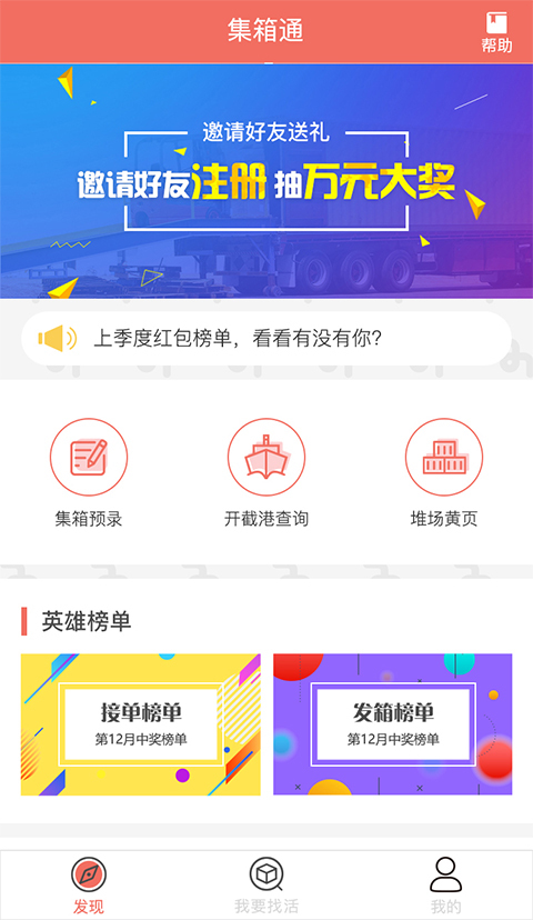 集箱通截图1