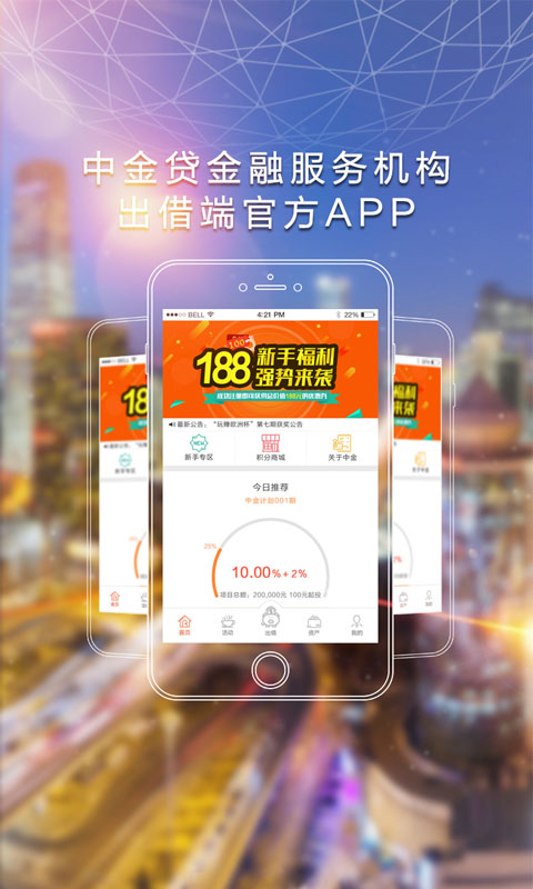 中金贷截图5