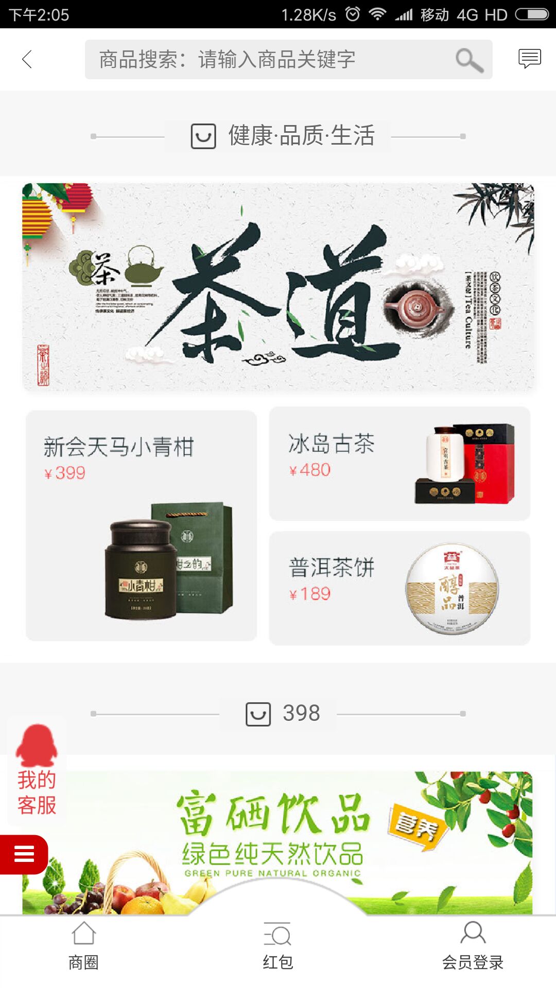 富硒源电商截图3