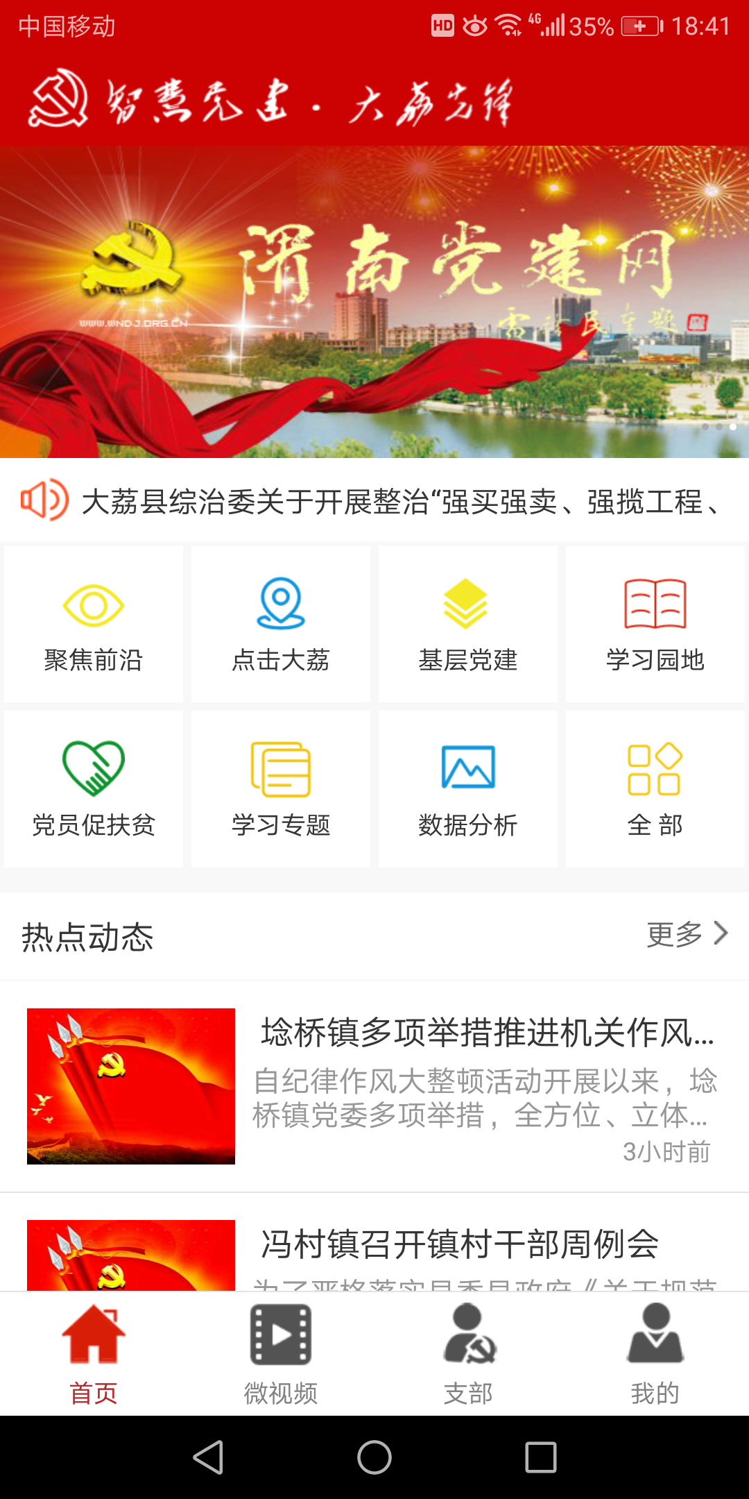 大荔先锋截图1