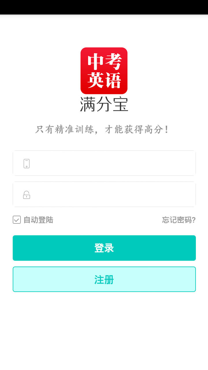 英语满分宝截图1