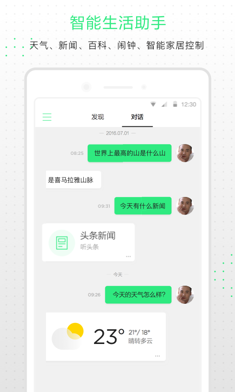 小Q机器人2代截图4