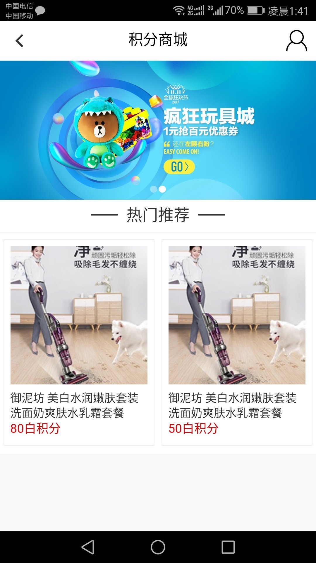 万特云商截图5