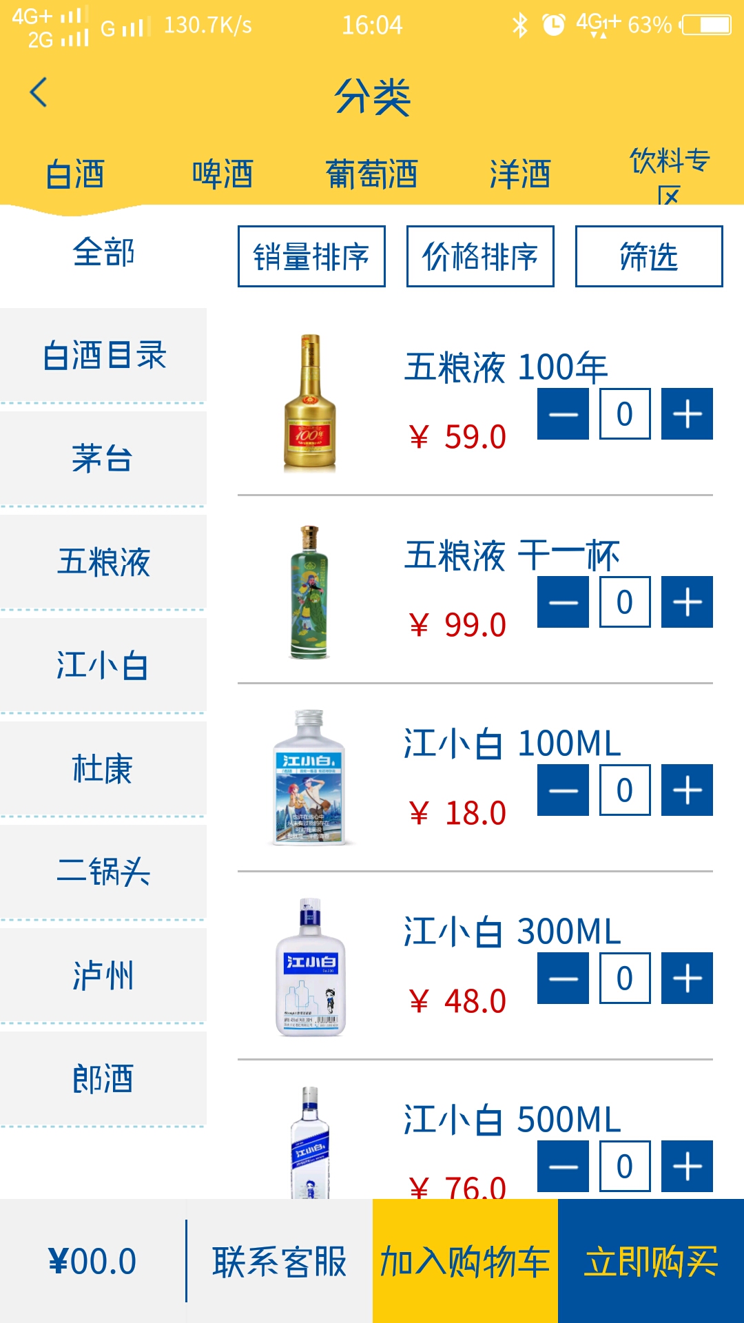 酒一家截图1