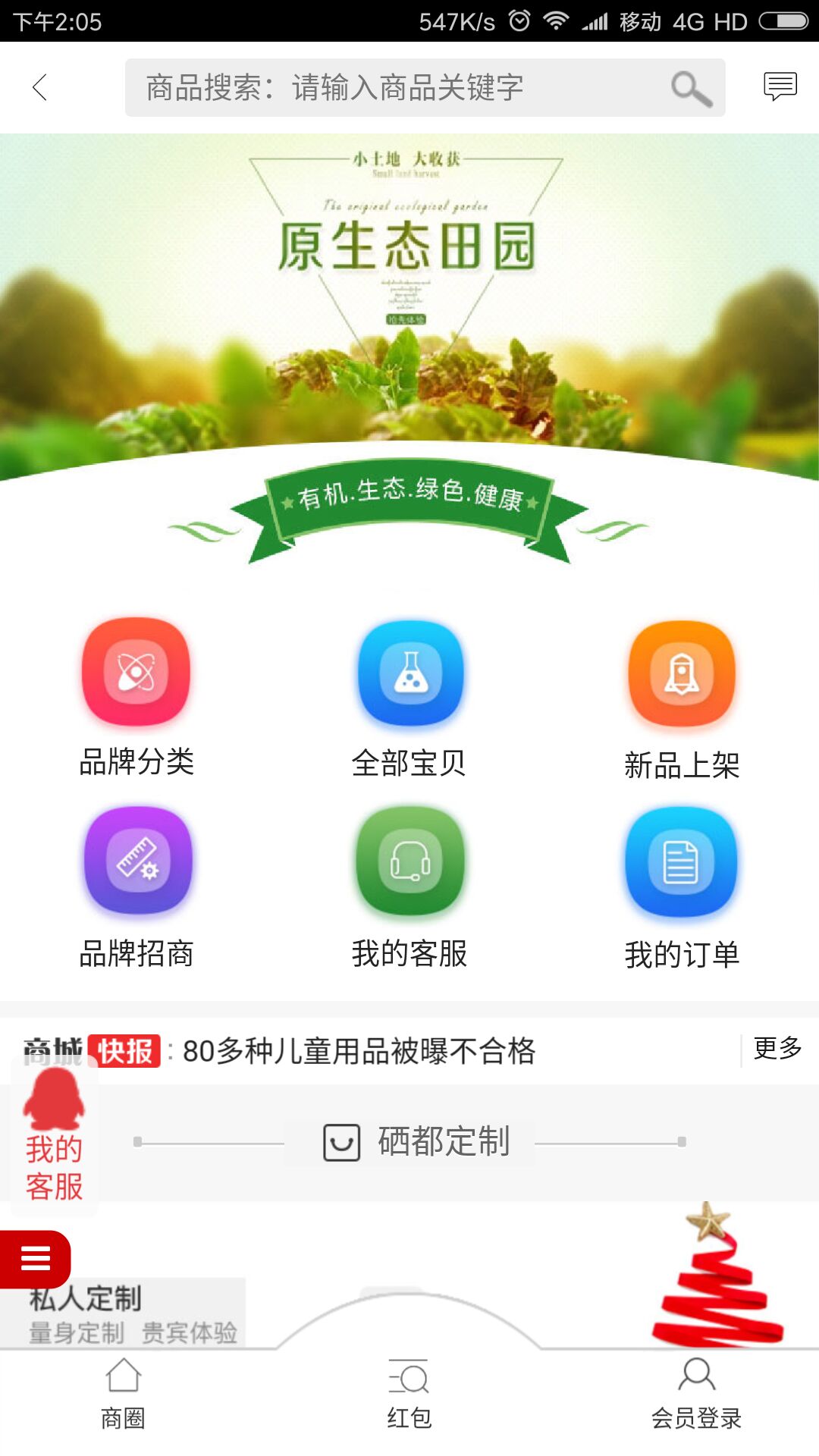 富硒源电商截图1