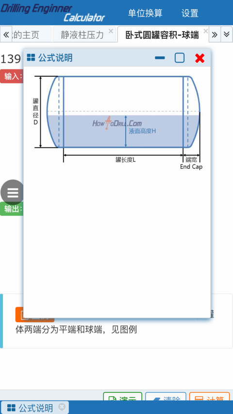 钻井计算器截图3