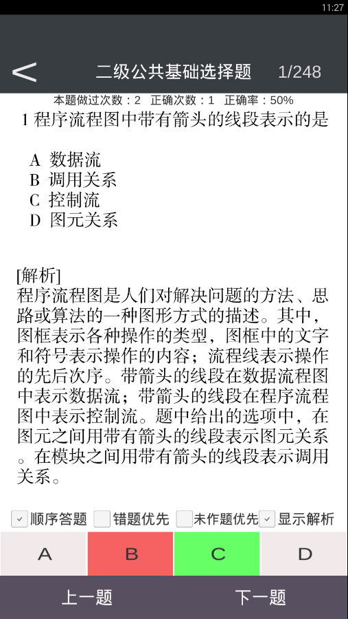 计算机等级考试助手(MSOffice)截图2