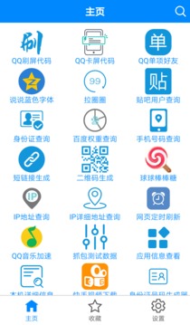 多功能助手截图