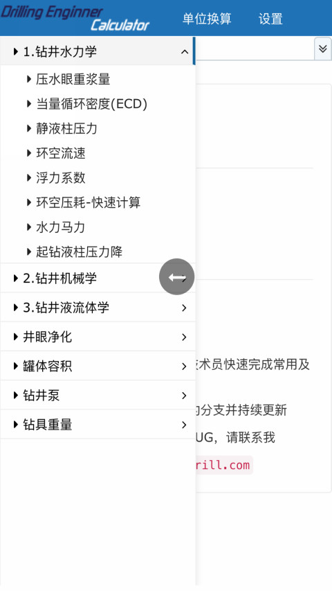 钻井计算器截图1