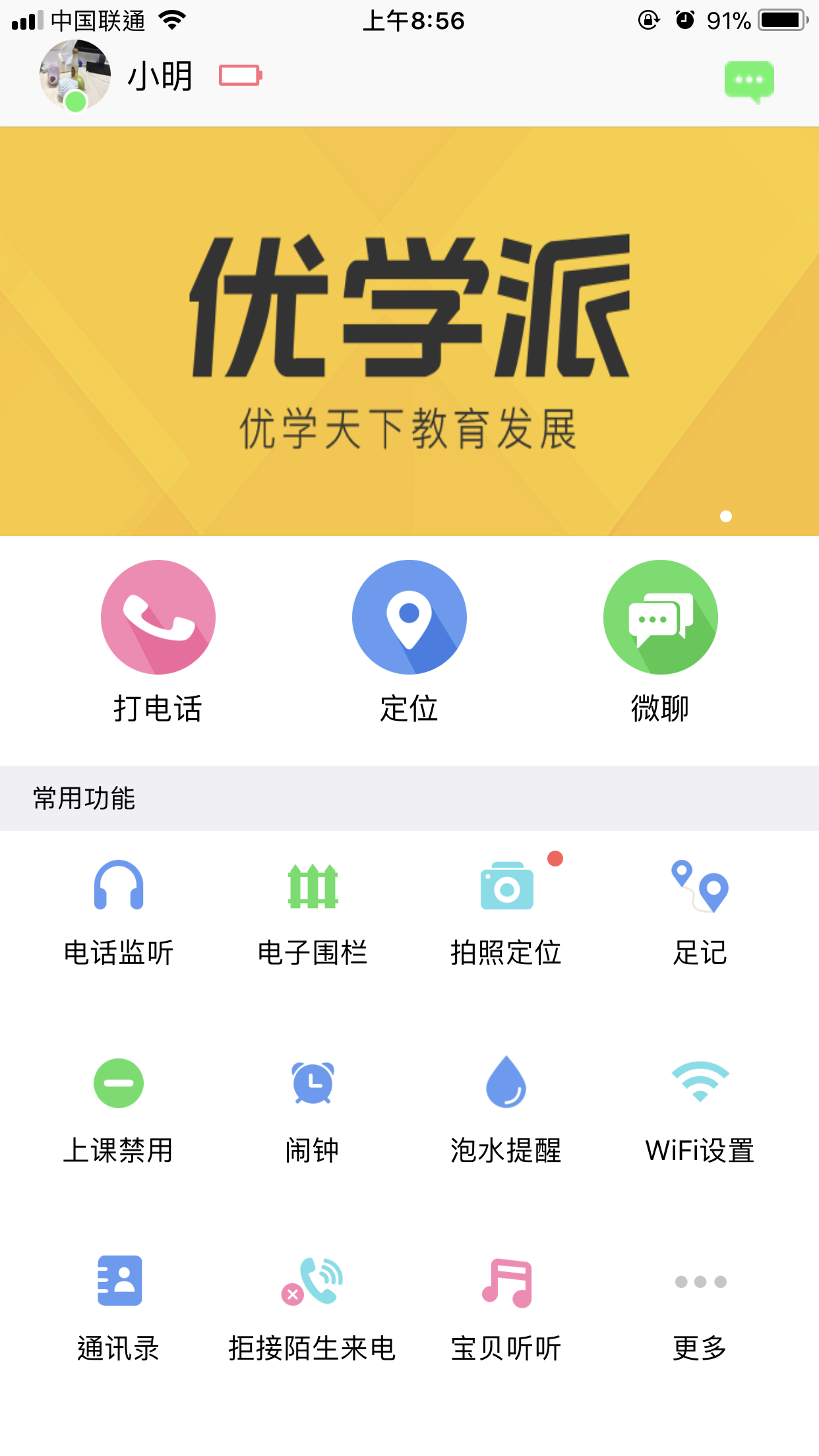 优学派智能手表v1.0.22截图1